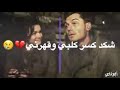 نصرت البحار مثل الحرب حبك دمرني نصرت البحار مثل الحرب حبك دمرني