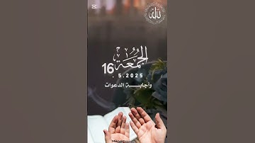 #الدعاء #ليلة_الجمعة #سورة_الكهف #أجر_لي_ولكم #اكتب_شي_توجر #اللهم_آمين #اكسبلور  #فيديوهات_إسلامية
