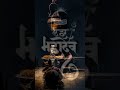 Har Har Mahadev