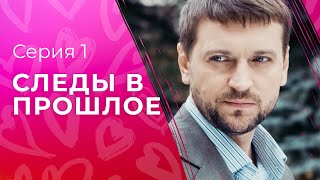 Сквозь Тайны Семьи. Новые Детективы 2023 – Лучшие Сериалы 2023 | Следы В Прошлое 1 Серия