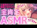 【ASMR/SR3D】全肯定あまあま甘やかし耳かきASMR【日色くま】