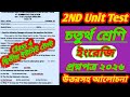 Class 4 English | Class 4 2nd unit test question 2026 | class 4 second summative evaluation test 