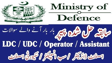 Ministry of Defense solved past paper || MOD repeated MCQS || Important Question ||