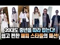 20대도 따라한다는 중년 패피들의 패션!｜지완Gwan's pick