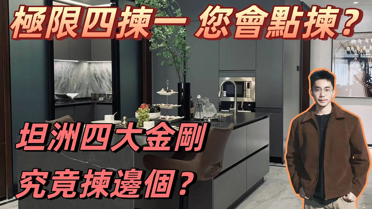 中山樓盤 | 生活方便，配套成熟，交通便利，千呎單位，total150萬，您會點撿？  | #香港 #澳門 #珠海 #中山 #坦洲 #中山房產 #譽峯名門 #中澳春城 #錦繡國際花城 #逸駿半島