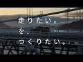 MAZDA 「走りたい。を、つくりたい。」宣言篇 30秒 thumbnail