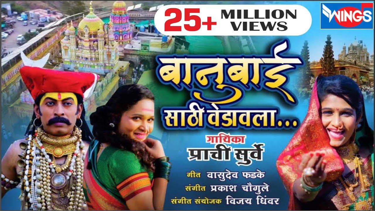 Banu Bai Sathi Vedavla Khandoba  Crazy Khandoba for Banu Bai  Malhari Songs  Khandoba Song