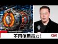 埃隆·马斯克的新型引擎或许已经终结了电动汽车的竞争——谁也没想到。