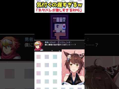 気付くの遅すぎw「ネタバレが激しすぎるRPG」 #shorts  にじさんじフミ