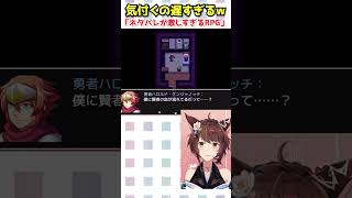 気付くの遅すぎw「ネタバレが激しすぎるRPG」 #shorts  にじさんじフミ