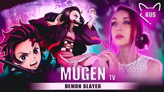 Mugen [Клинок, рассекающий демонов 4 | опенинг | TV] русский кавер от @Tanri3
