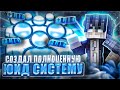 СОЗДАЕМ СИСТЕМУ UID | TOFFI FREE