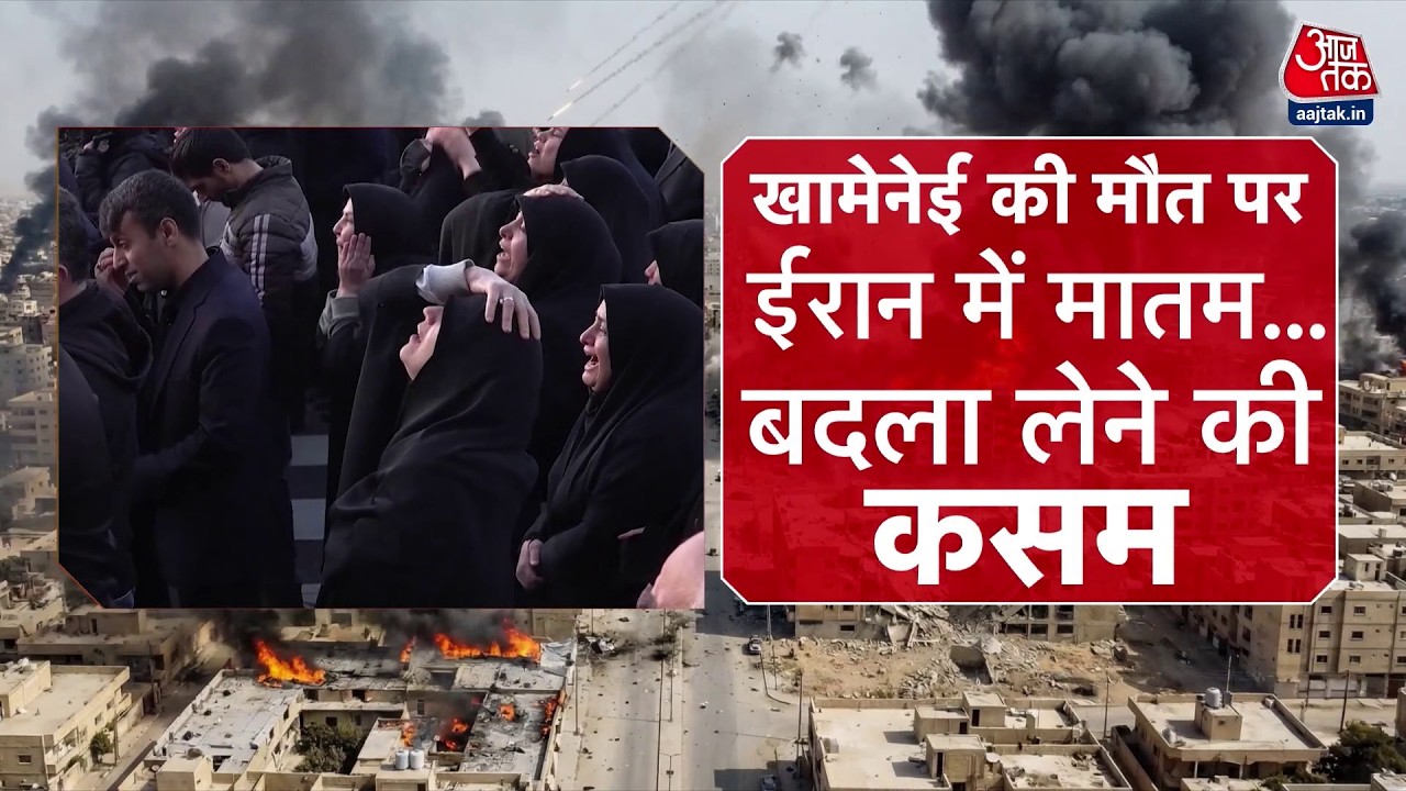 Israel Vs Iran War: Khamenei की मौत के बाद 'मातम'! | US-Iran | Israel-Iran War Middle East Conflict