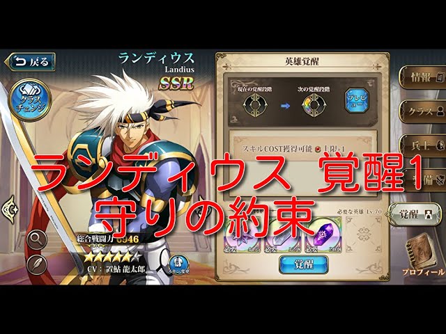 ランモバ ランディウス 覚醒1 守りの約束 無課金奮闘記 Youtube