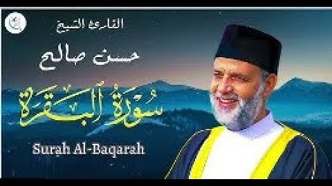 سورة البقرة كامله بدون اعلانات للقارئ الشيخ حسن صالح ، تحصين للبيت من كل شر