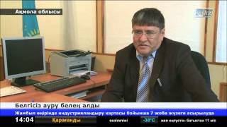 Ақмола облысы Қалачи ауылда белгісіз ауру белең алды