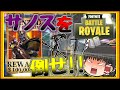 【ゆっくり実況】指名手配なフォートナイトpart11番外編