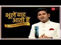 India@75: Manoj Muntashir के साथ देखिए आजाद भारत की ऐतिहासिक भूलें | Independence Day 2021 | News