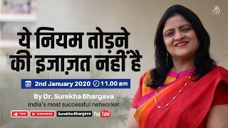 3 Cardinal Rules | Network Marketing Rules  | Dr. Surekha Bhargava