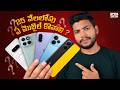 Best Smartphones Under Rs.25,000 in Telugu April 2026 |