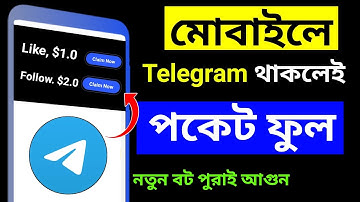 মোবাইলে Telegram থাকলেই পকেট ফুল | telegram theke taka income | Tech Jiro 