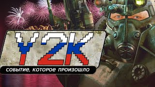 Y2K АПОКАЛИПСИС - ИСТОРИЯ ДВУХ НУЛЕЙ [Internet Historian RUS VO]