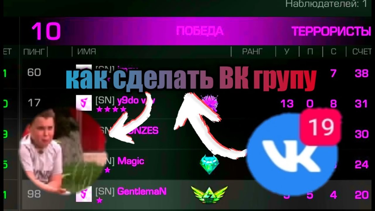 ??КАК СДЕЛАТЬ ВК ГРУПУ??