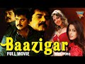 Baazigar Bhojpuri Dubbed Full Movie | Bhojpuri Action Movie | Sharath Kumar | Rambha | Nagma |