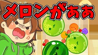 メロンメロンメロンメロンメロンメロン💢【スイカゲーム#21】ゆっくり実況プレイ