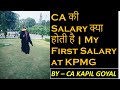 Salary of CA (Chartered Accountant)  | CA की Salary क्या होती है |  My First Salary at KPMG