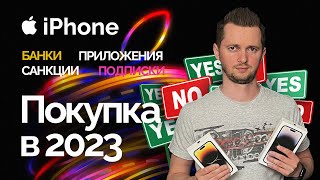 Стоит ли покупать iPhone в 2023 году? Банки, блокировка, приложения, санкции, оплата подписок.