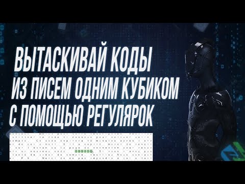 КАК ВЫТАЩИТЬ КОД