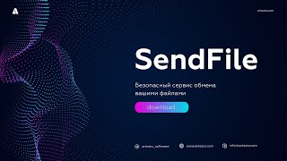 SendFile - Безопасный сервис обмена файлами для бизнеса screenshot 5