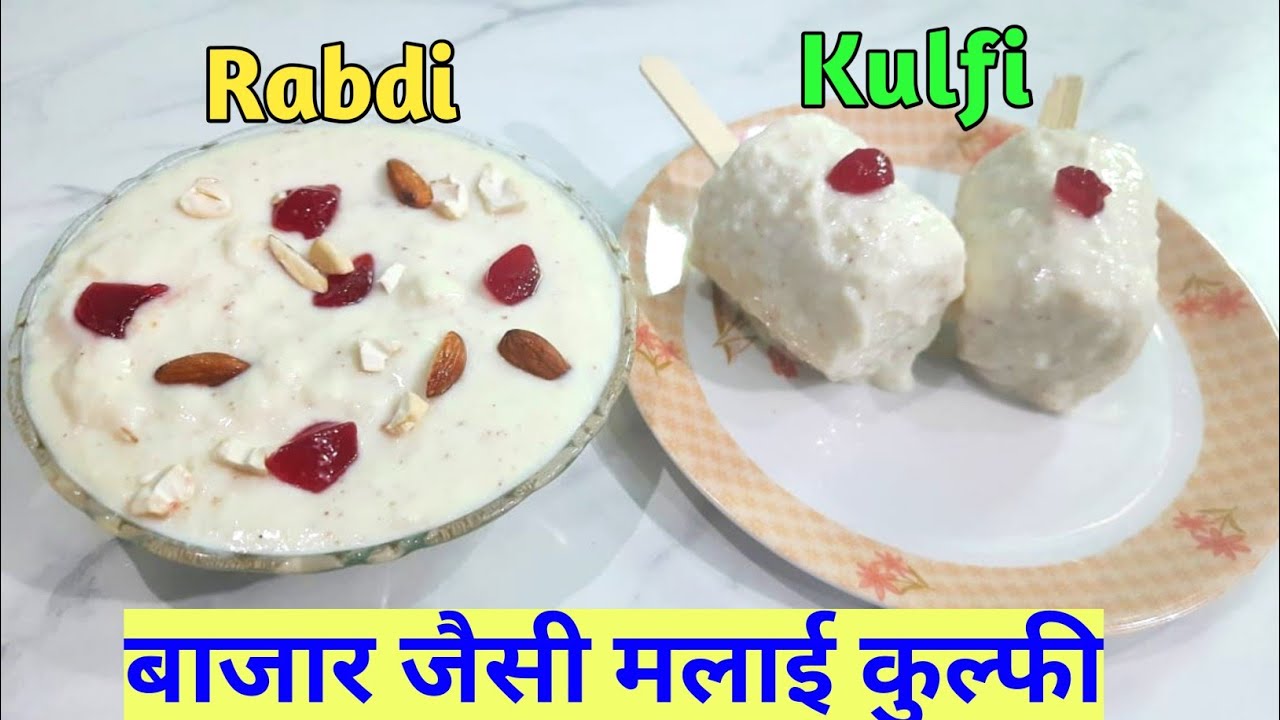बाजार जैसी मलाई कुल्फी 😋 kulfi recipe kaise banate hain ice cream