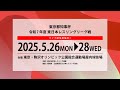 28-A 東京都知事杯 令和7年度 東日本レスリングリーグ戦