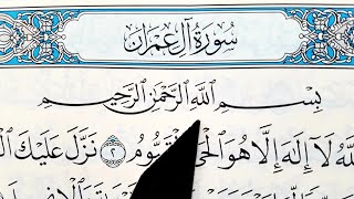 Сура 3) Ал-Е-Имран аяты: 38-45. Учимся правильно читать Коран. Learning to read the QURAN correctly.
