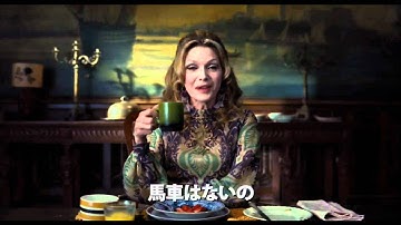 映画『ダーク・シャドウ』予告編