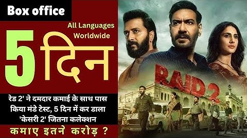 RAID 2 Box office collection day 5 Ajay Devgan, Riteish D, worldwide collection 3rd day