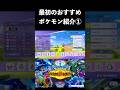 初心者におすすめな最初のポケモン!【ポケモンチャンピオンズ】