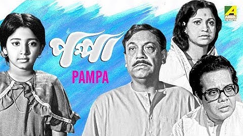 Pampa (পম্পা ১৯৭৯)The film stars Dipankar Dey, Santu Mukhopadhyay, Tarun Kumar, Mahua Raychowdhury..