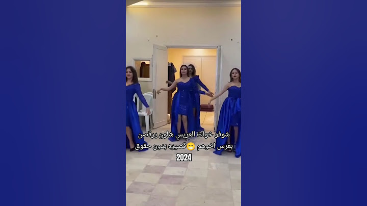 شوفو خوات العريس شلون يرقصن بعرس اخوهم 😁قصيره بدون حقوق 2024#فساتين #فساتين #السعودية #الرياض #جدة
