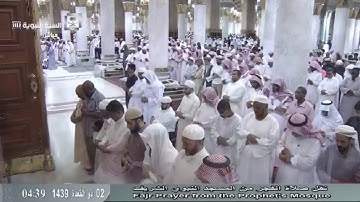 فجريات ذي القعدة ١٤٣٩ ه، من الحرم النبوي، بصوت القارئ الشيخ - أحمد بن طالب حميد _ سورة يس.