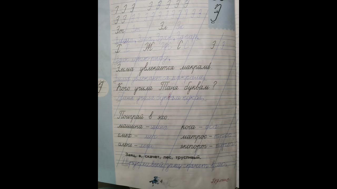 Чудо пропись 4 1 класс стр 13. Чудо пропись 4 1 класс стр 13
