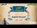 مراجعات الفرعون للصف الاول والثانى الثانوى 