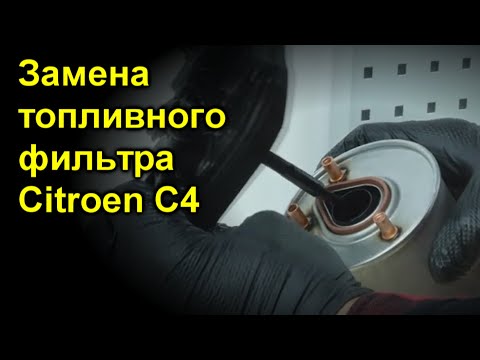 Замена топливного фильтра Citroen