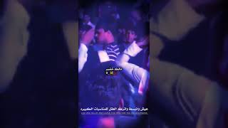 تسجيل الدخول لايت موشن  معزوفه علاوي المسعودي رقص شباب الكوت