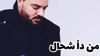 عرفتك انتي😍تبدلت حياتي،،💟من دا شحال عمري وين كنتي😵 ديتي العقل👾 والقلب ملكتي✌