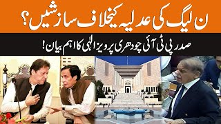 President PTI Pervaiz Elahi Revealed PMLN Conspiracy Against Judiciary | Breaking News | GNN