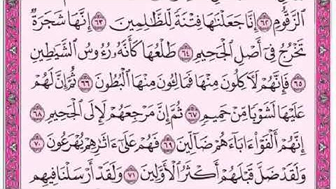 تكرار الوجه الثالث من سورة الصافات كل آية ٣مرات للشيخ فارس