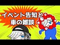【重大告知】みちのくモータース、リアルイベントやります！！！